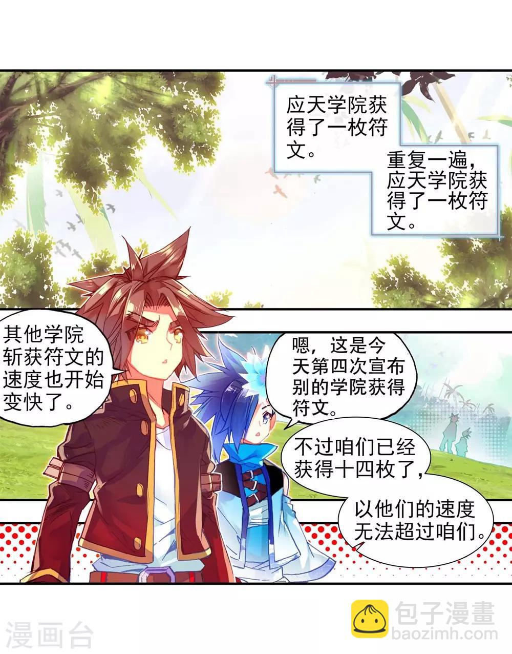 🍶赤凰传奇 第54话 没有你的烤肉要我怎么活 第3页