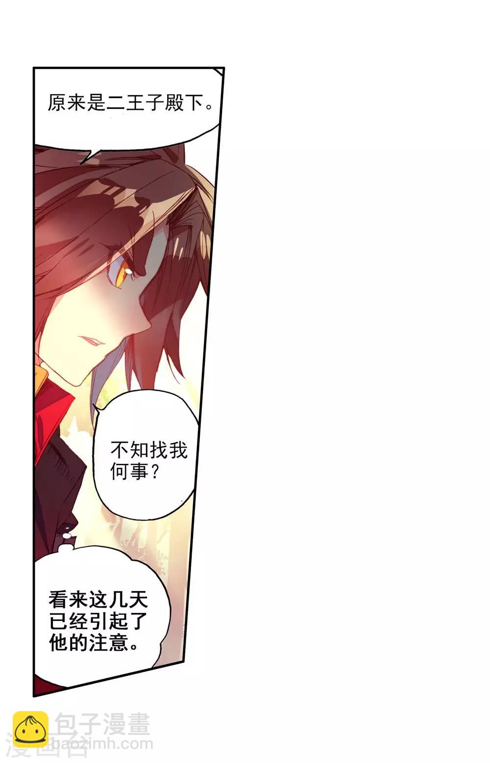 🍶赤凰传奇 第54话 没有你的烤肉要我怎么活 第32页