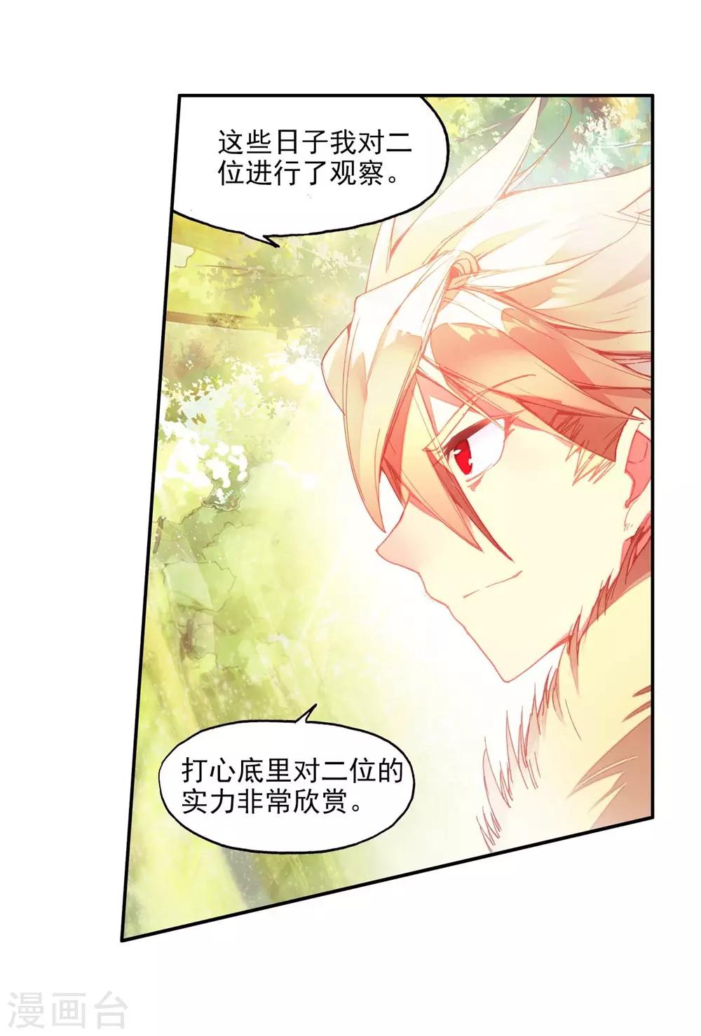 🍶赤凰传奇 第54话 没有你的烤肉要我怎么活 第33页