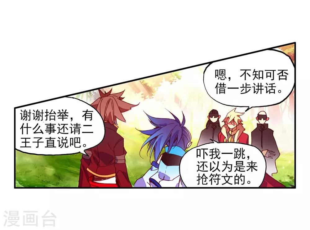 🍶赤凰传奇 第54话 没有你的烤肉要我怎么活 第34页
