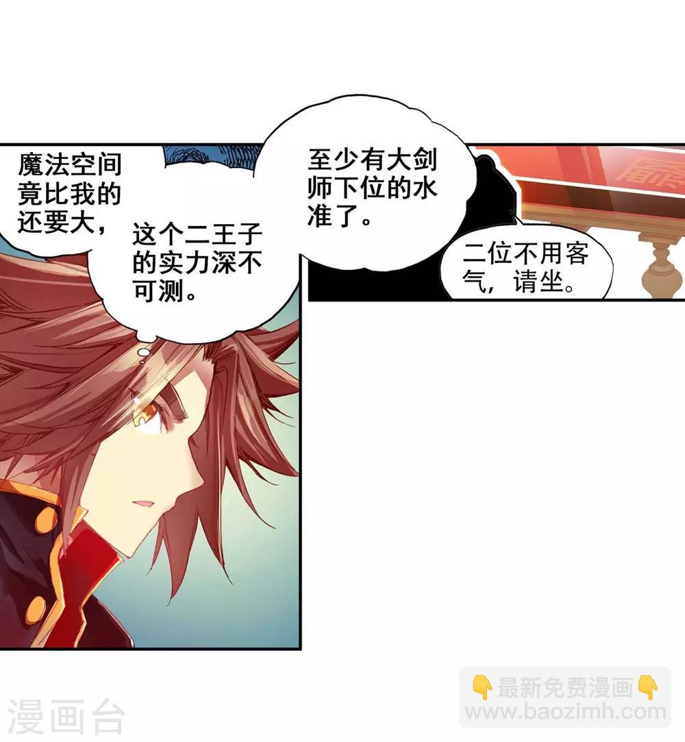 🍶赤凰传奇 第54话 没有你的烤肉要我怎么活 第37页