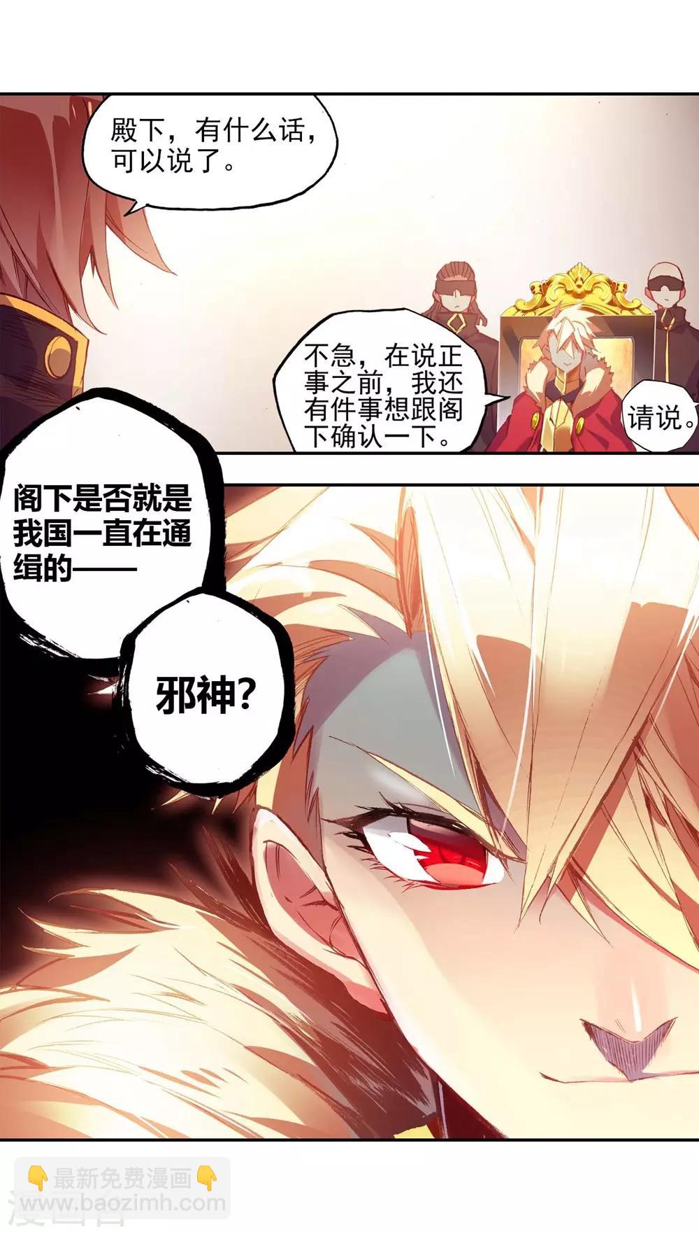 🍶赤凰传奇 第54话 没有你的烤肉要我怎么活 第39页