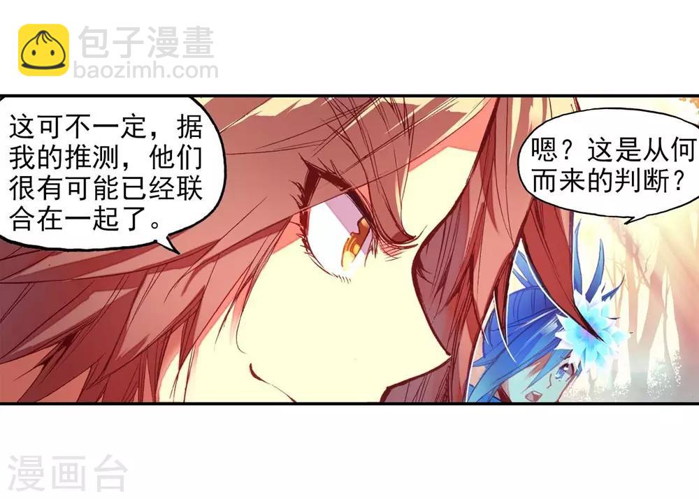 🍶赤凰传奇 第54话 没有你的烤肉要我怎么活 第4页