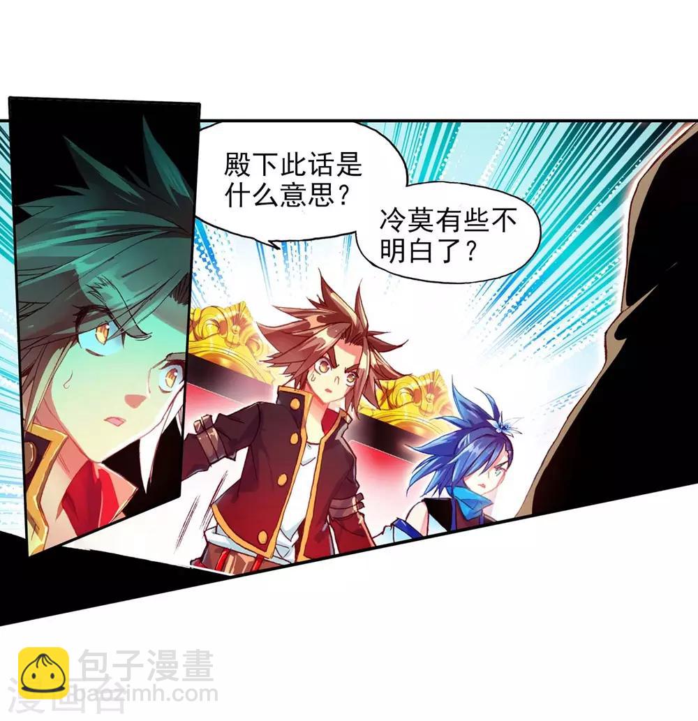 🍶赤凰传奇 第54话 没有你的烤肉要我怎么活 第40页