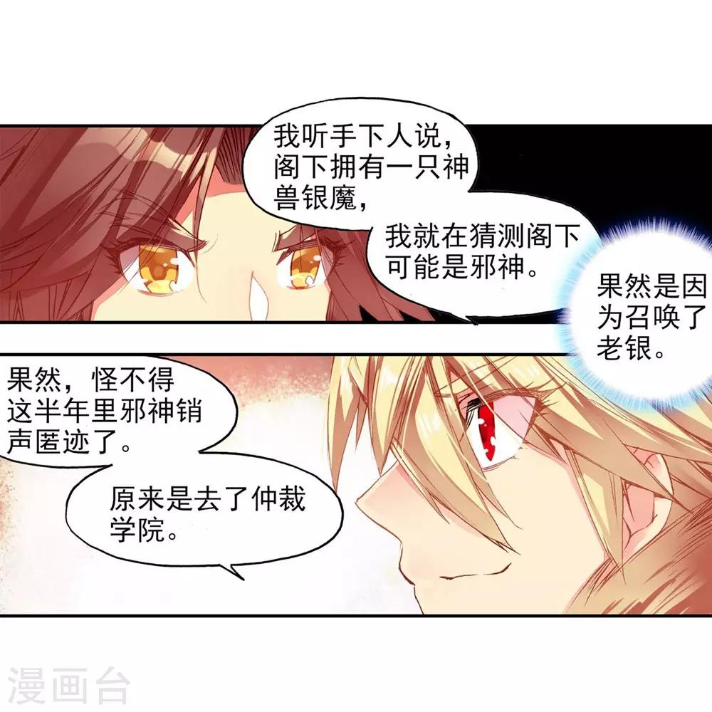 🍶赤凰传奇 第54话 没有你的烤肉要我怎么活 第44页