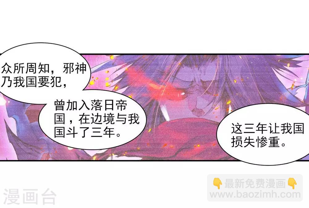 🍶赤凰传奇 第54话 没有你的烤肉要我怎么活 第45页