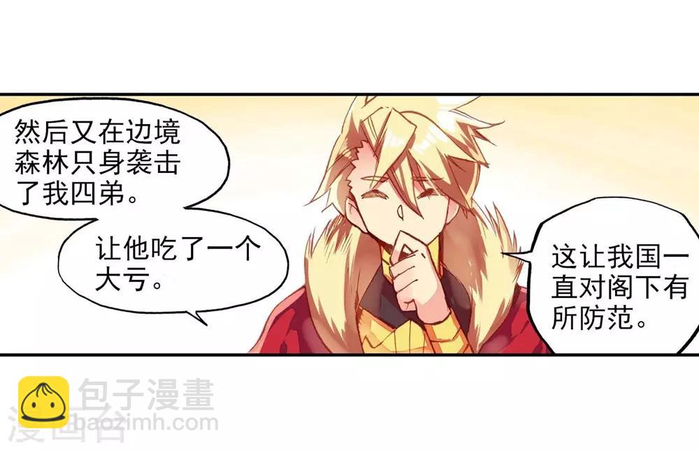 🍶赤凰传奇 第54话 没有你的烤肉要我怎么活 第46页
