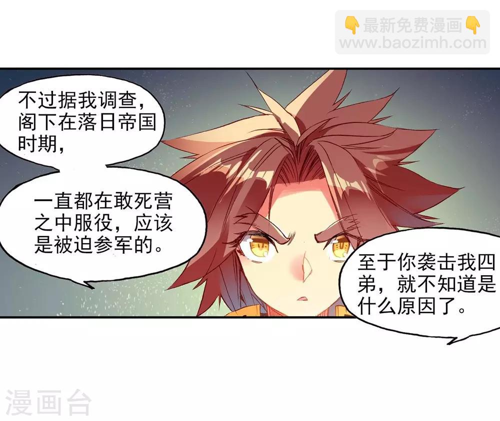 🍶赤凰传奇 第54话 没有你的烤肉要我怎么活 第47页