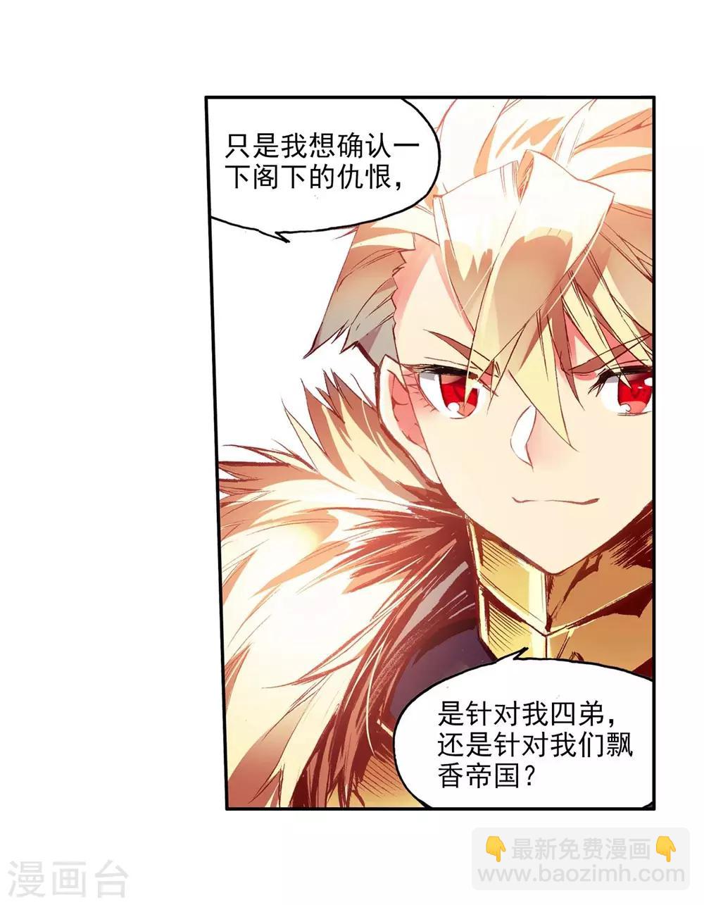 🍶赤凰传奇 第54话 没有你的烤肉要我怎么活 第49页