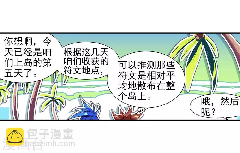 🍶赤凰传奇 第54话 没有你的烤肉要我怎么活 第5页