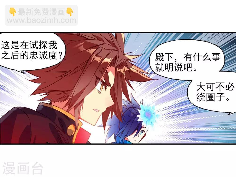 🍶赤凰传奇 第54话 没有你的烤肉要我怎么活 第50页