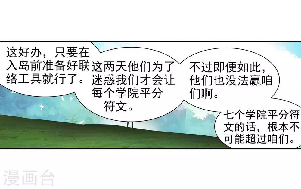 🍶赤凰传奇 第54话 没有你的烤肉要我怎么活 第7页