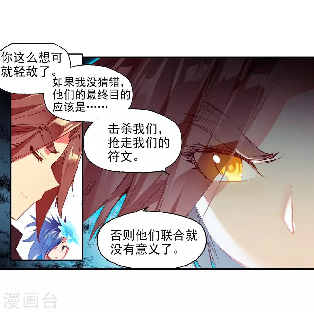 🍶赤凰传奇 第54话 没有你的烤肉要我怎么活 第8页