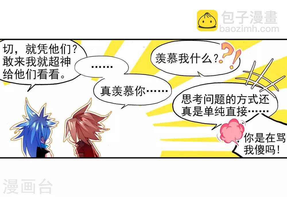 🍶赤凰传奇 第54话 没有你的烤肉要我怎么活 第9页