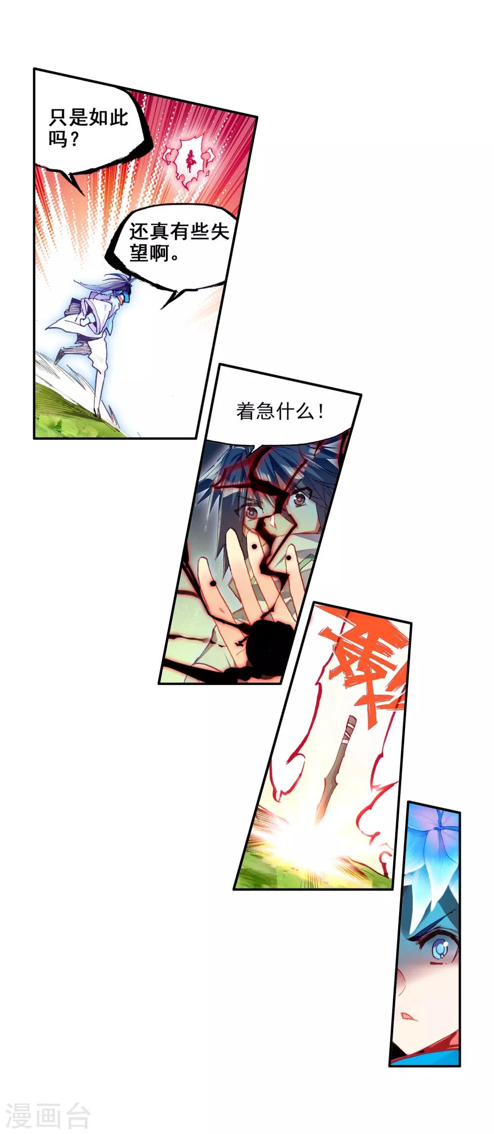 🍶赤凰传奇 第56话 我要告诉你反派都是死于话多 第14页