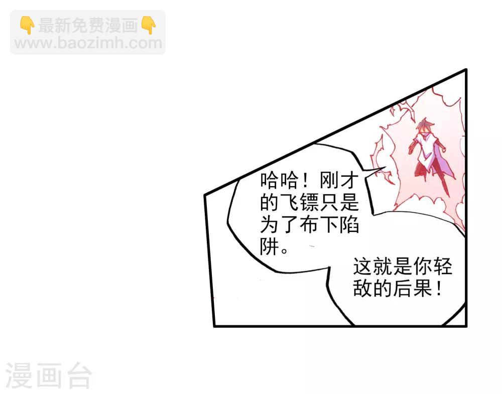 🍶赤凰传奇 第56话 我要告诉你反派都是死于话多 第16页