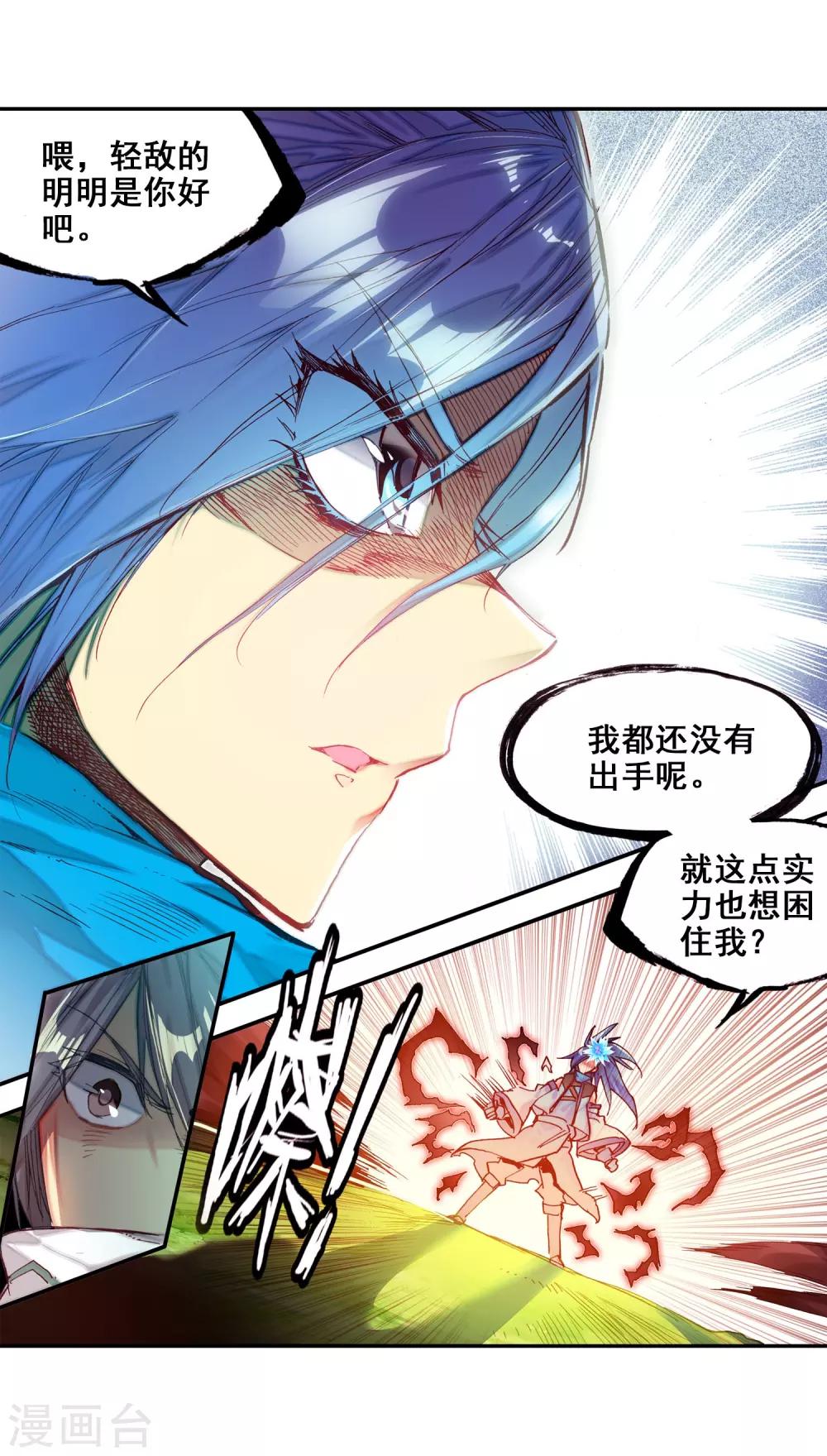 🍶赤凰传奇 第56话 我要告诉你反派都是死于话多 第17页