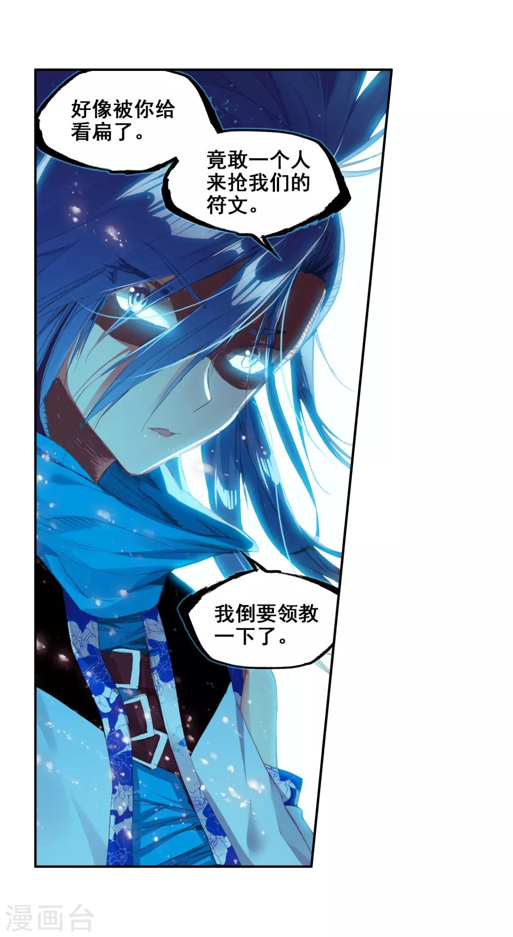 🍶赤凰传奇 第56话 我要告诉你反派都是死于话多 第2页