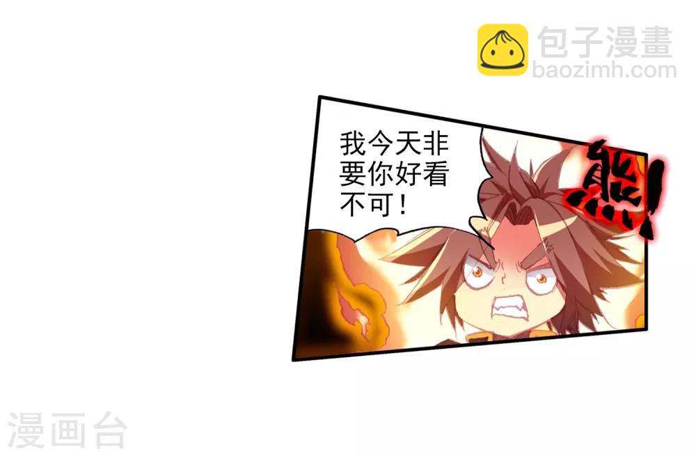 🍶赤凰传奇 第56话 我要告诉你反派都是死于话多 第5页