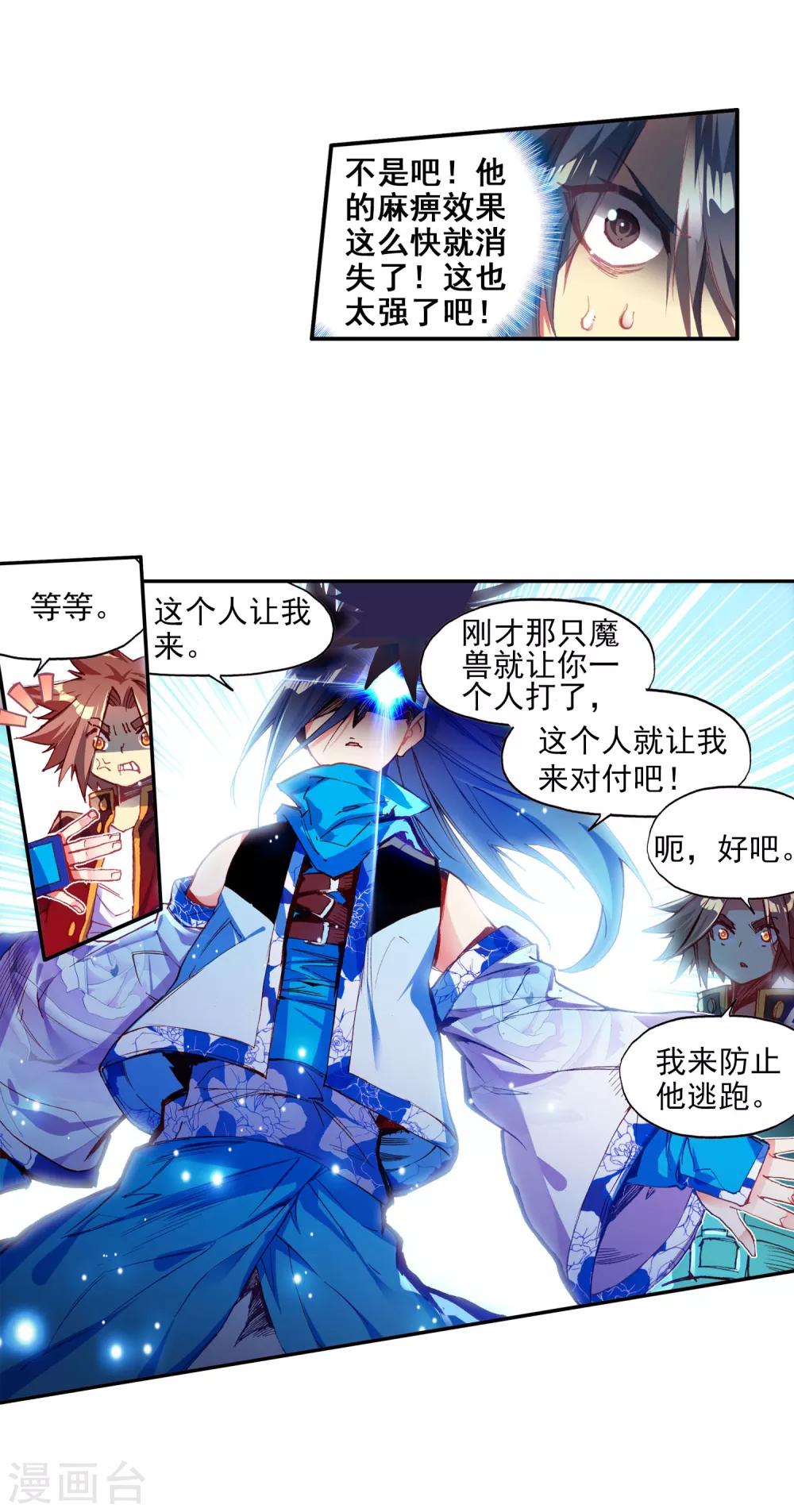 🍶赤凰传奇 第56话 我要告诉你反派都是死于话多 第6页