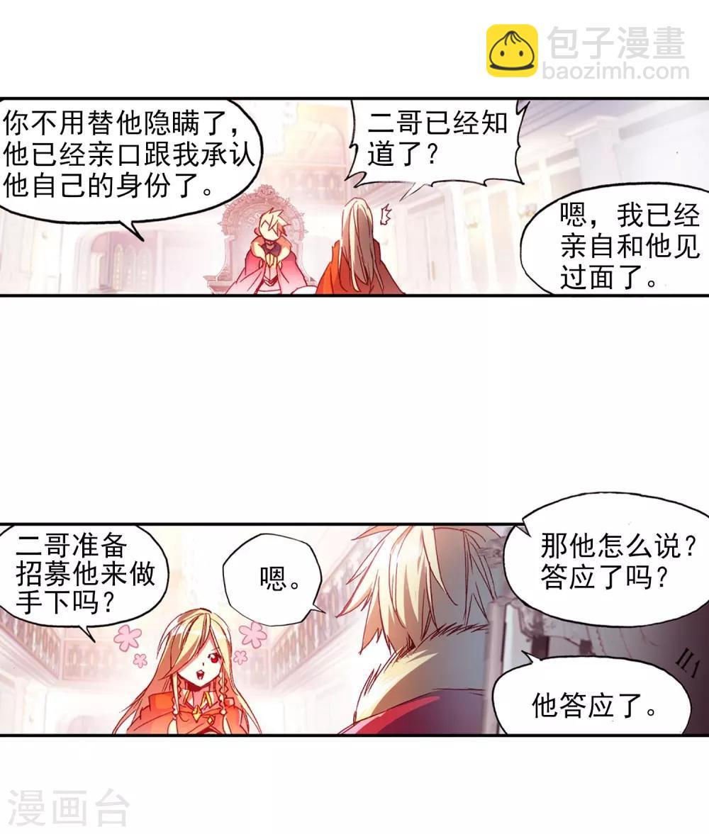 🍶赤凰传奇 第58话 这么严肃的扉页用这么长的标题会不会太违和 第12页
