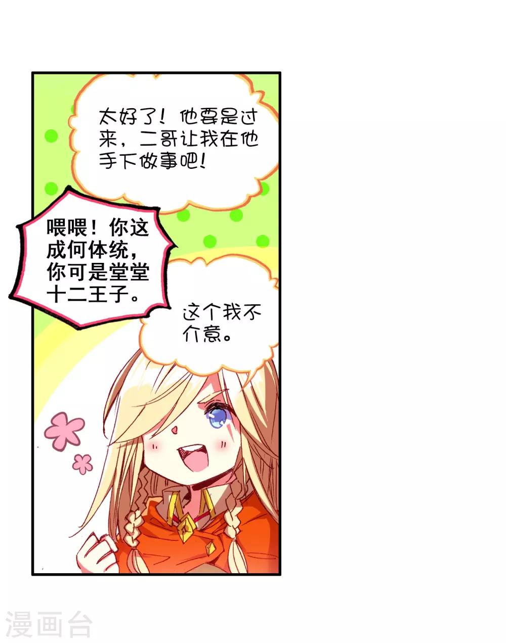 🍶赤凰传奇 第58话 这么严肃的扉页用这么长的标题会不会太违和 第13页