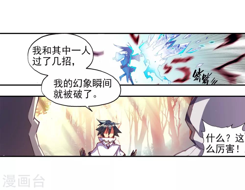 🍶赤凰传奇 第58话 这么严肃的扉页用这么长的标题会不会太违和 第19页