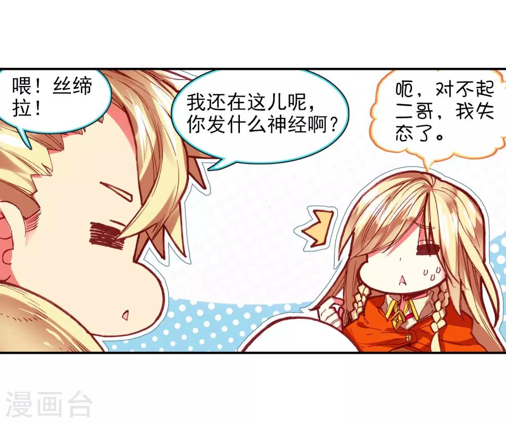 🍶赤凰传奇 第58话 这么严肃的扉页用这么长的标题会不会太违和 第6页