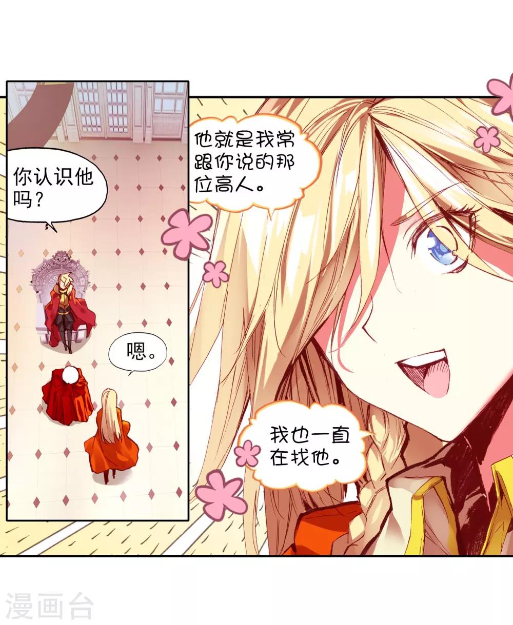 🍶赤凰传奇 第58话 这么严肃的扉页用这么长的标题会不会太违和 第7页