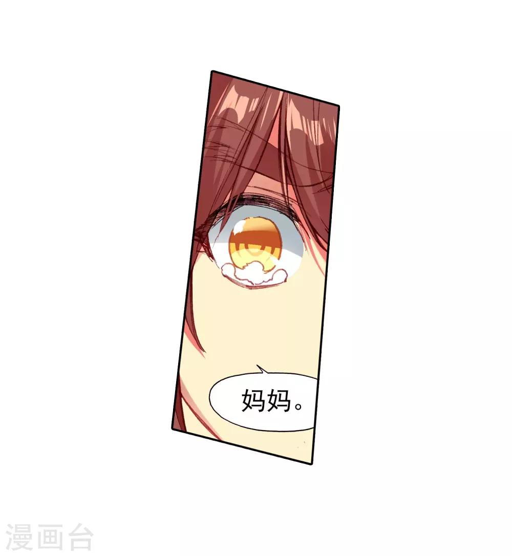 🍶赤凰传奇 第60话 冷漠快醒醒，抱着你的是我不是你妈 第10页