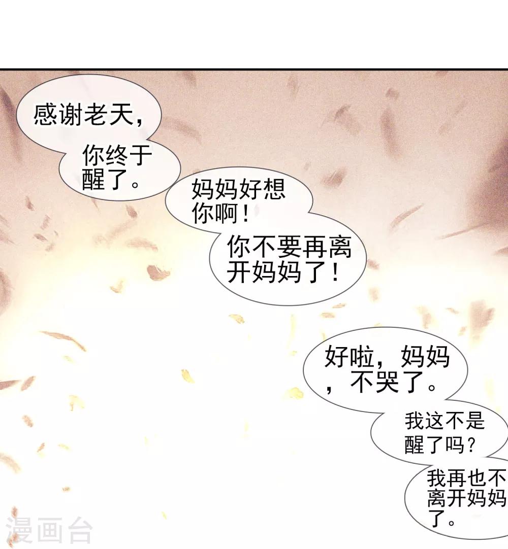 🍶赤凰传奇 第60话 冷漠快醒醒，抱着你的是我不是你妈 第14页