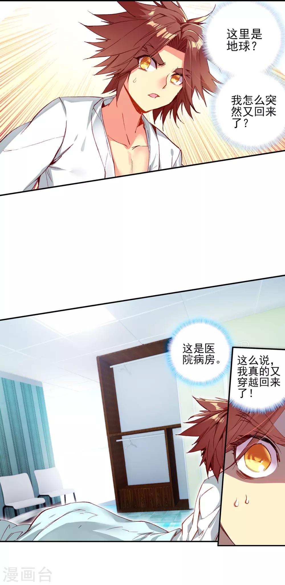 🍶赤凰传奇 第60话 冷漠快醒醒，抱着你的是我不是你妈 第2页