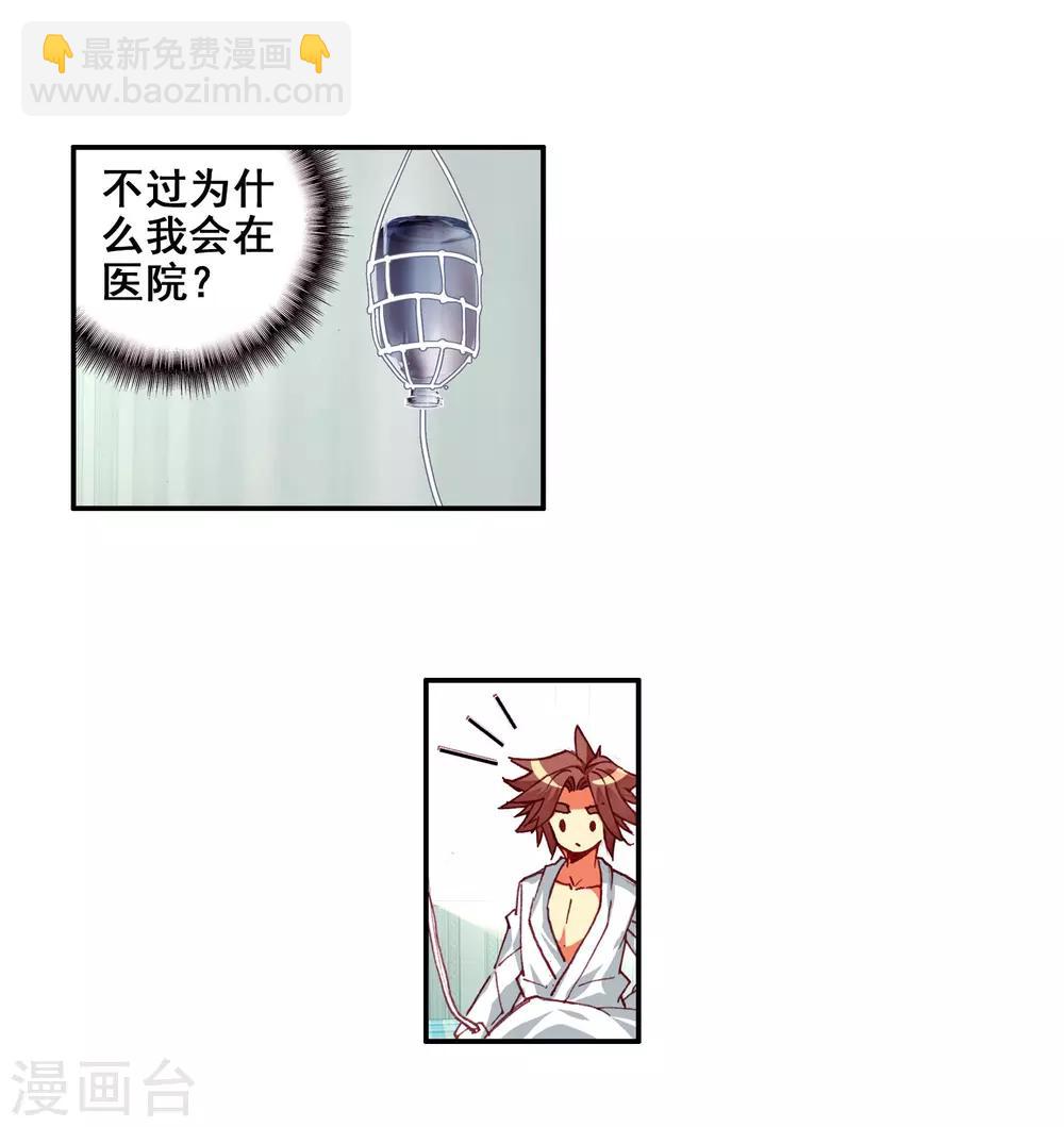 🍶赤凰传奇 第60话 冷漠快醒醒，抱着你的是我不是你妈 第3页