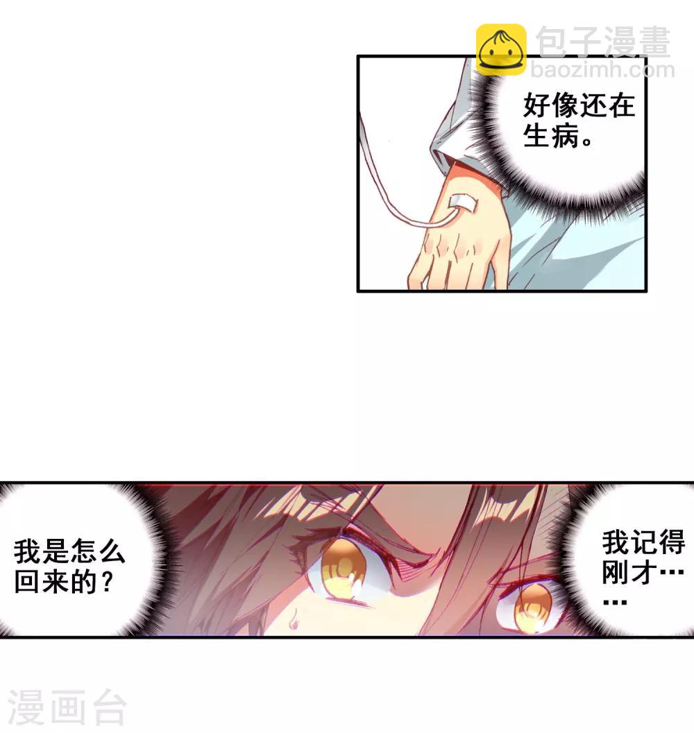 🍶赤凰传奇 第60话 冷漠快醒醒，抱着你的是我不是你妈 第4页