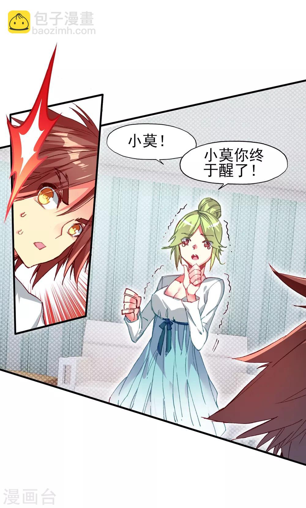 🍶赤凰传奇 第60话 冷漠快醒醒，抱着你的是我不是你妈 第8页