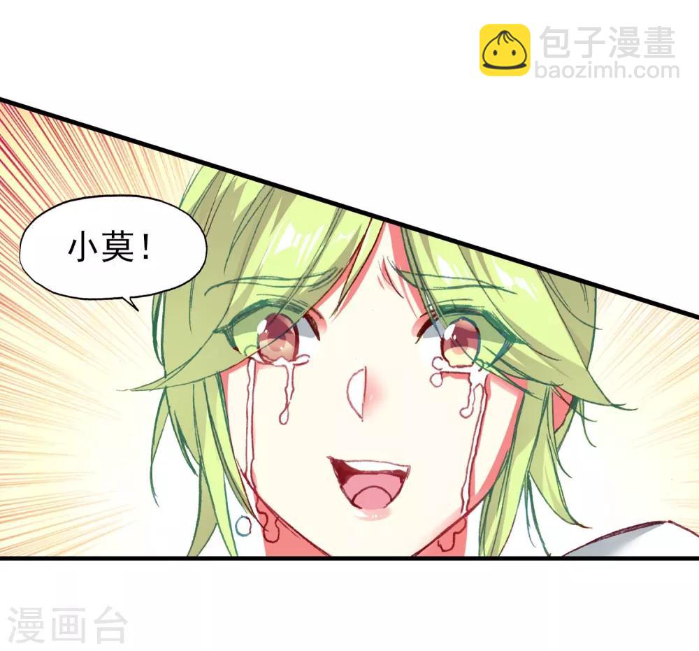 🍶赤凰传奇 第60话 冷漠快醒醒，抱着你的是我不是你妈 第9页