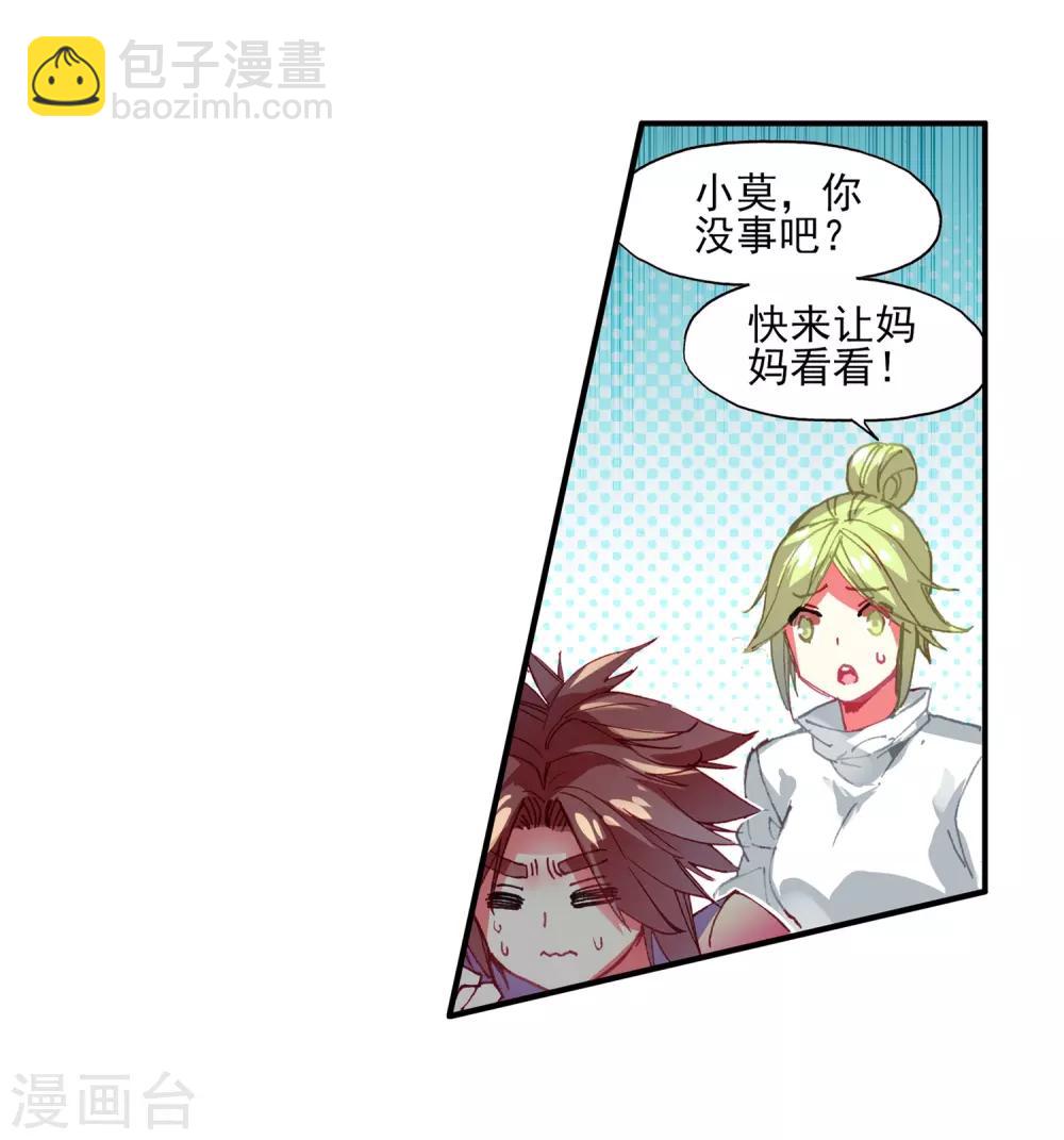 🍶赤凰传奇 第62话 我为你拼死拼活时你却在梦中做考卷 第10页