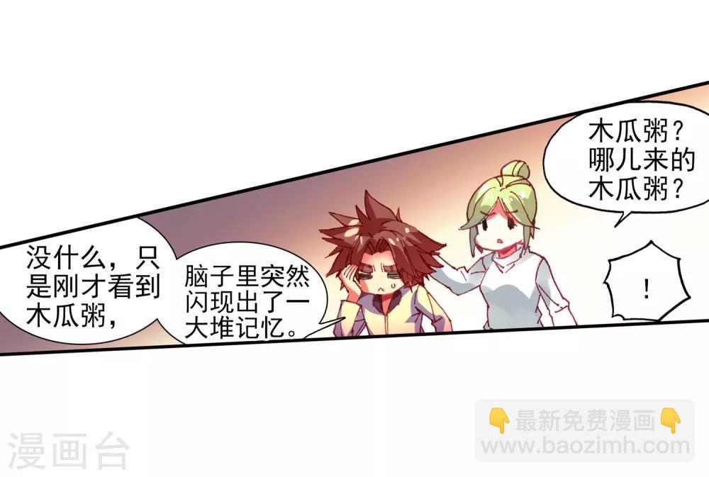 🍶赤凰传奇 第62话 我为你拼死拼活时你却在梦中做考卷 第11页