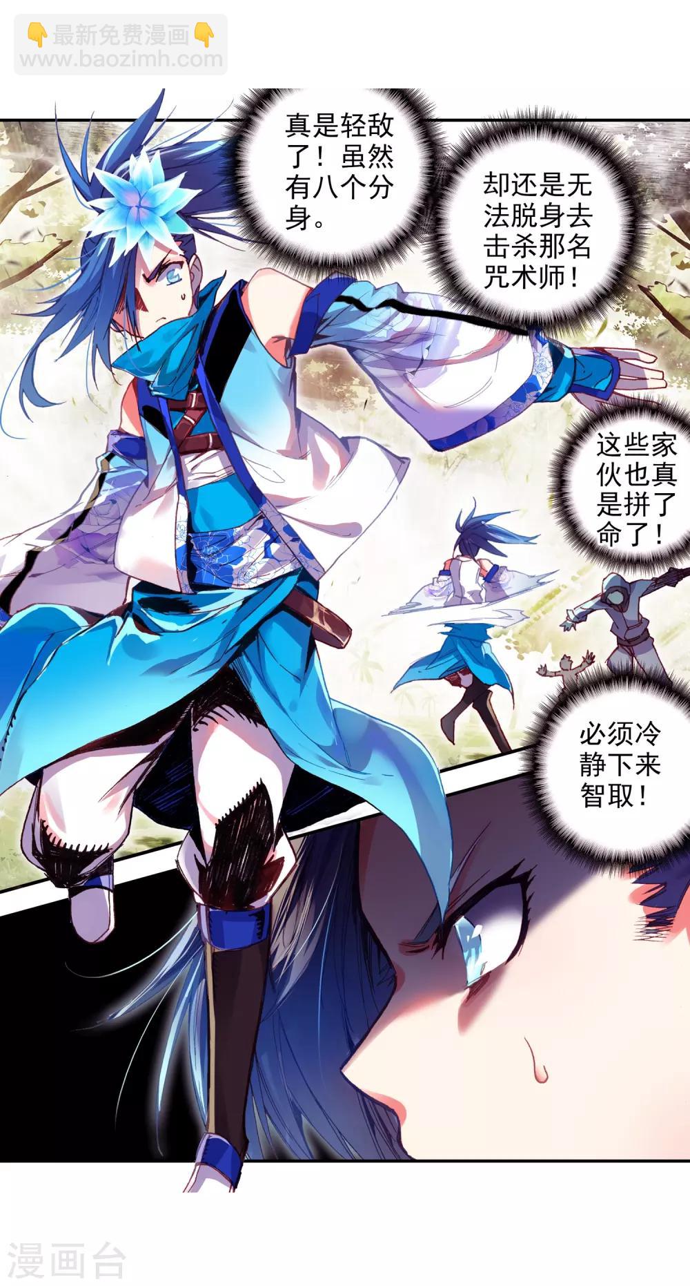 🍶赤凰传奇 第62话 我为你拼死拼活时你却在梦中做考卷 第24页
