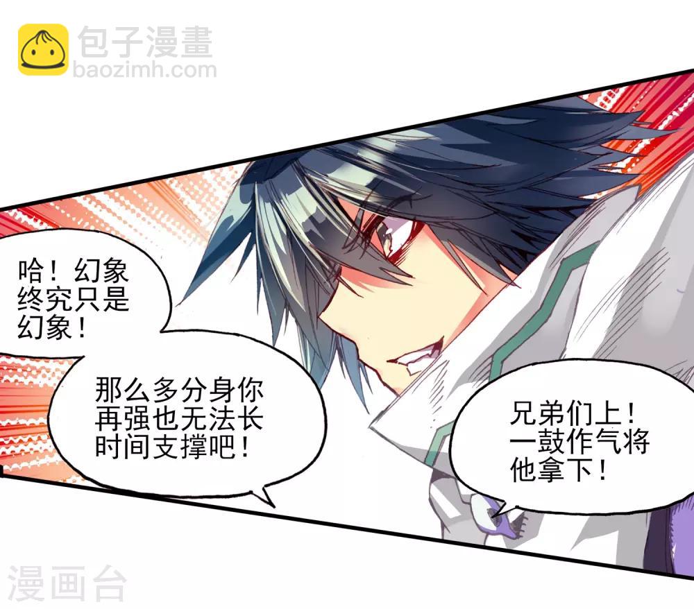 🍶赤凰传奇 第62话 我为你拼死拼活时你却在梦中做考卷 第28页