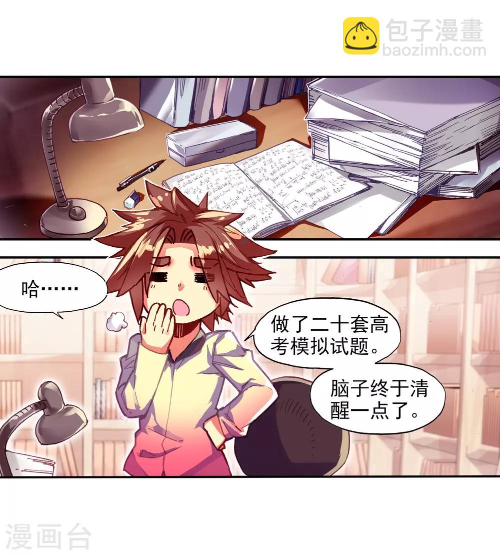 🍶赤凰传奇 第62话 我为你拼死拼活时你却在梦中做考卷 第3页