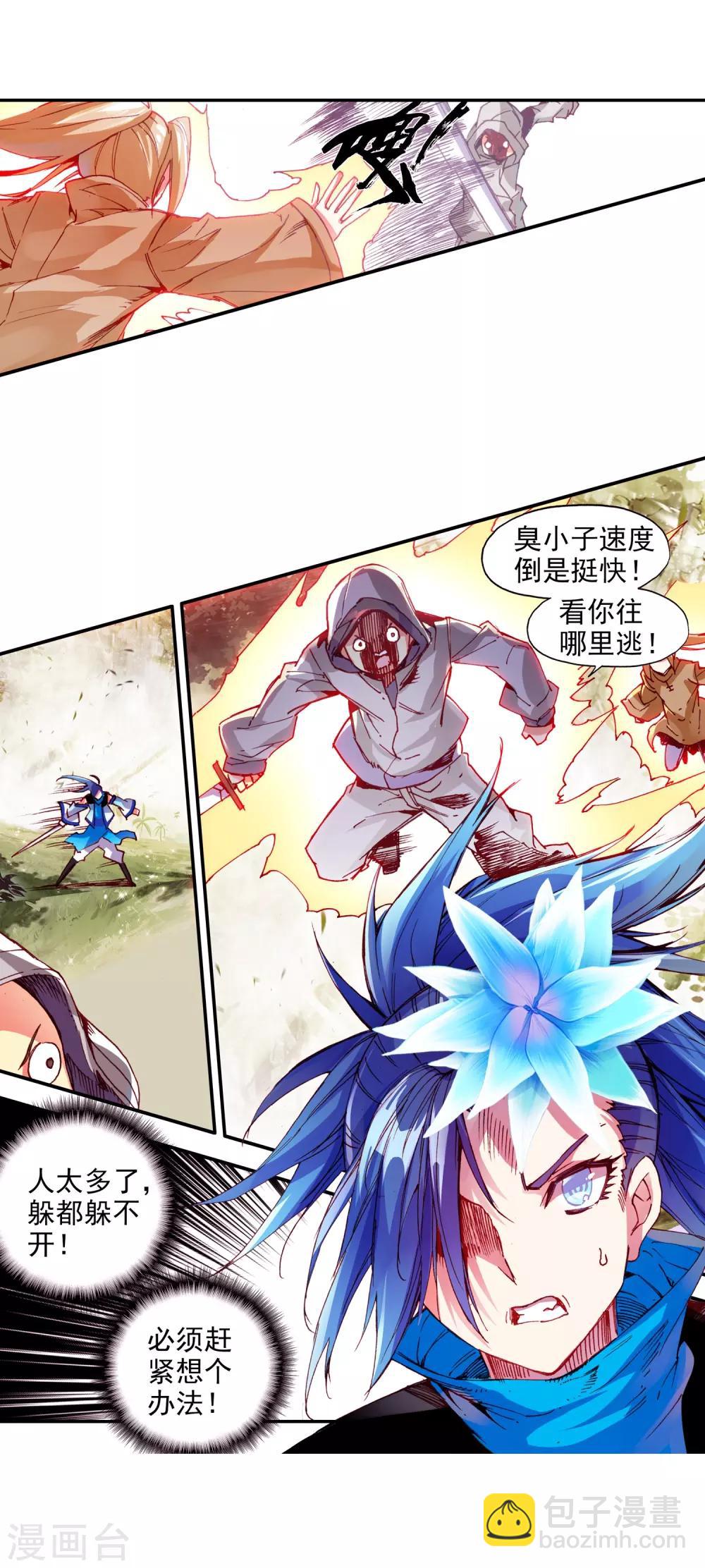 🍶赤凰传奇 第62话 我为你拼死拼活时你却在梦中做考卷 第33页
