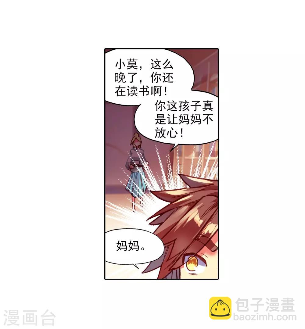 🍶赤凰传奇 第62话 我为你拼死拼活时你却在梦中做考卷 第4页