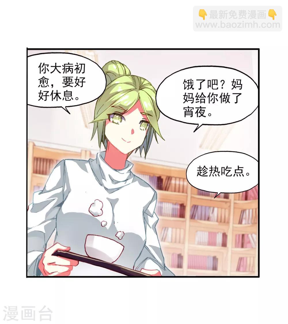 🍶赤凰传奇 第62话 我为你拼死拼活时你却在梦中做考卷 第5页