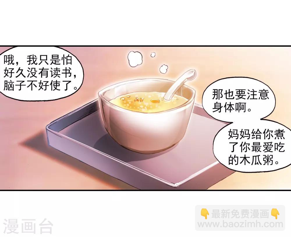🍶赤凰传奇 第62话 我为你拼死拼活时你却在梦中做考卷 第6页