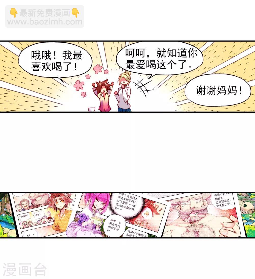 🍶赤凰传奇 第62话 我为你拼死拼活时你却在梦中做考卷 第7页
