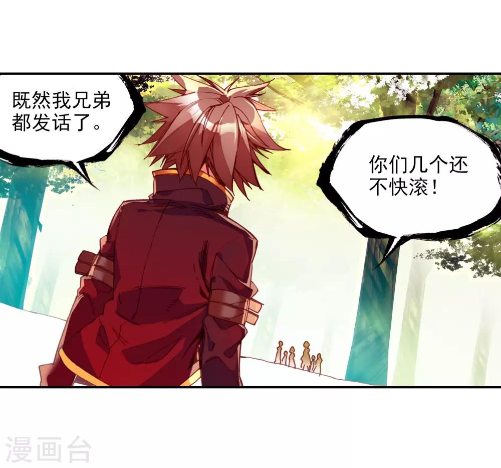 🍶赤凰传奇 第64话 许久不见的邪神斩早已饥渴难耐 第23页