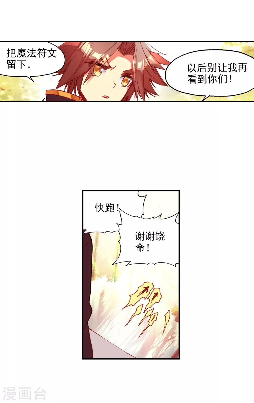 🍶赤凰传奇 第64话 许久不见的邪神斩早已饥渴难耐 第24页