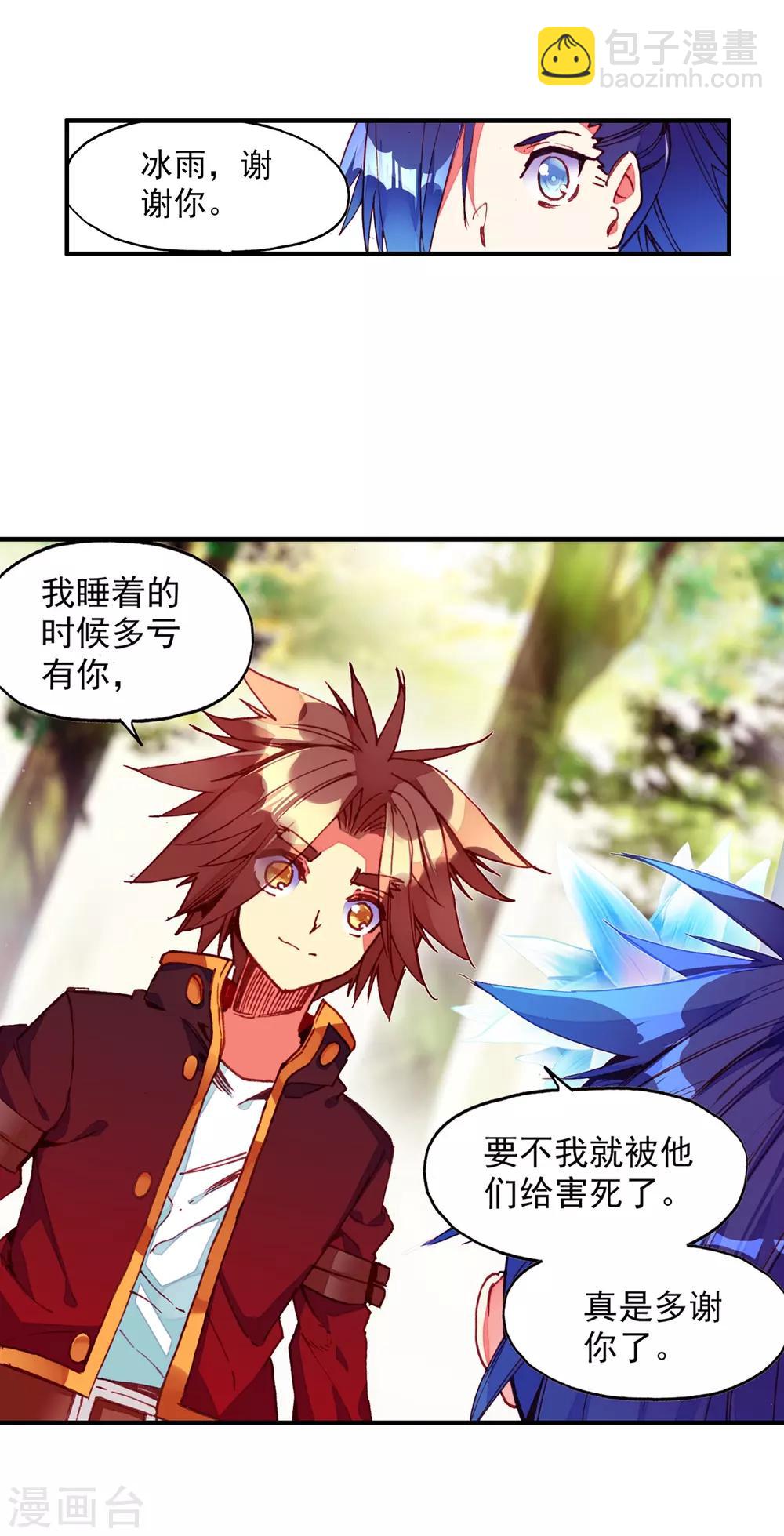 🍶赤凰传奇 第64话 许久不见的邪神斩早已饥渴难耐 第26页