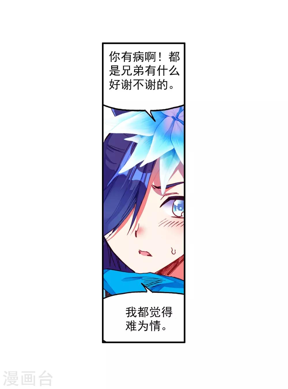 🍶赤凰传奇 第64话 许久不见的邪神斩早已饥渴难耐 第27页